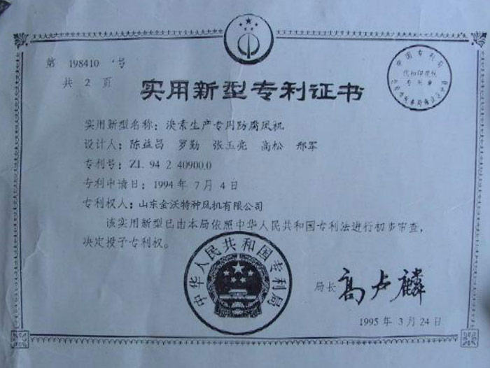 實(shí)用新型專(zhuān)利證書(shū)