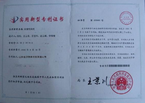 實(shí)用新型專(zhuān)利證書(shū)