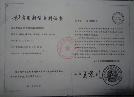 實(shí)用新型專(zhuān)利證書(shū)